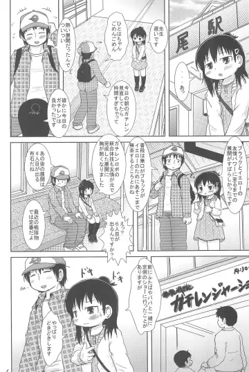 [Yoshi-puu] Sanjo-san to Issho Fhentai - Page 6