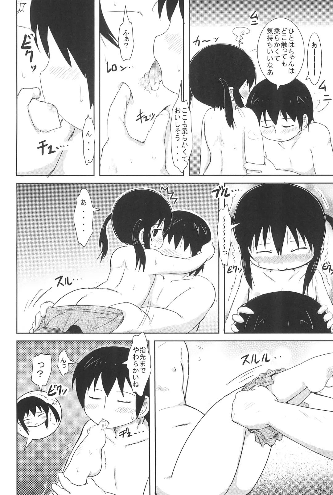 [Yoshi-puu] Oyoide miyou yo Fhentai - Page 16