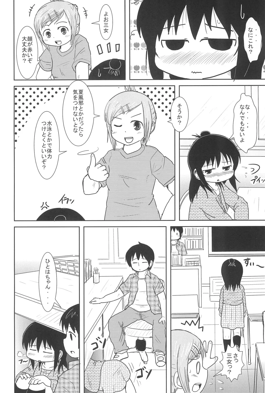 [Yoshi-puu] Oyoide miyou yo Fhentai - Page 6