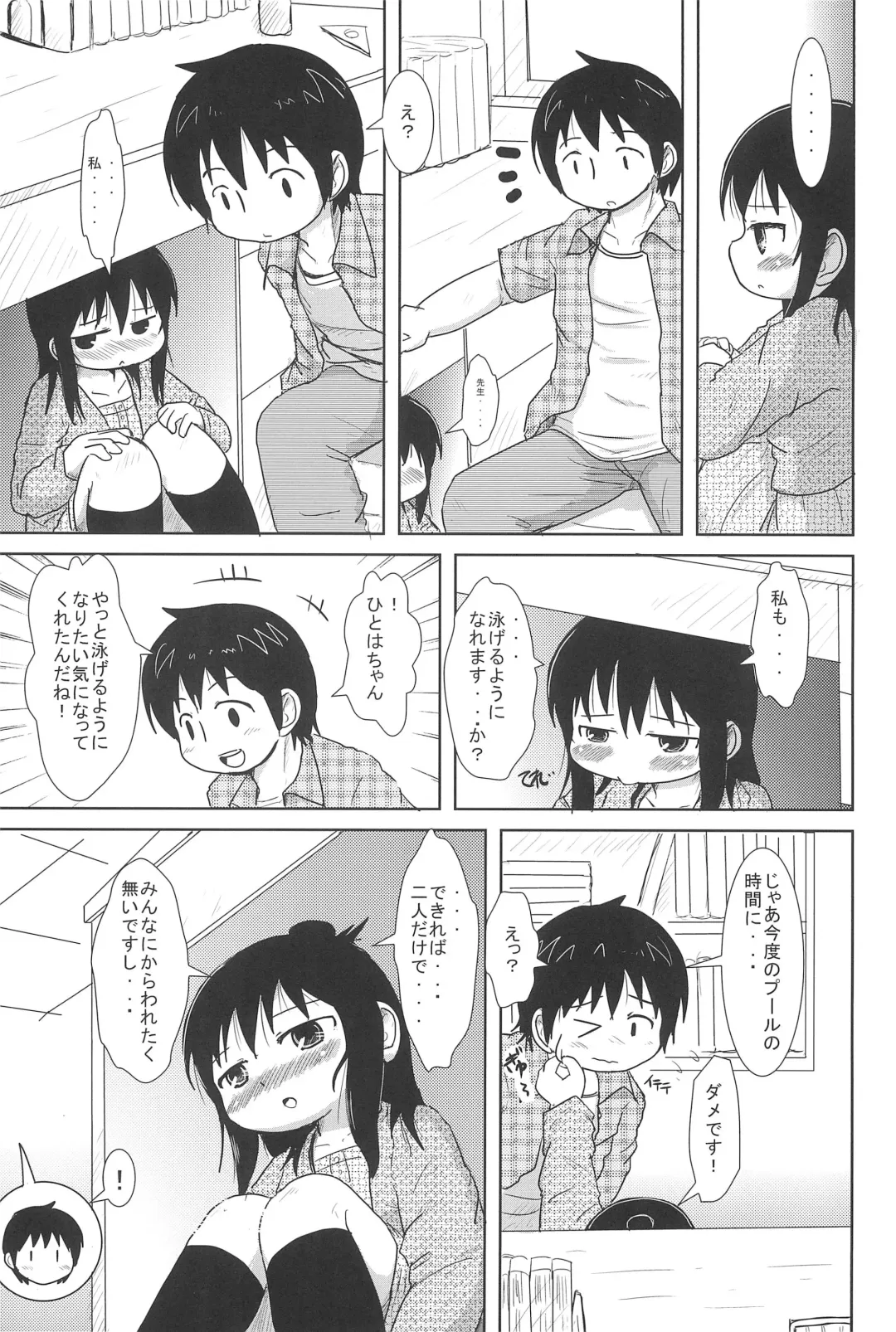 [Yoshi-puu] Oyoide miyou yo Fhentai - Page 7