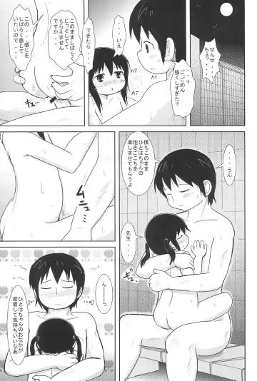 [Yoshi-puu] Oyoide miyou yo Fhentai - Page 21