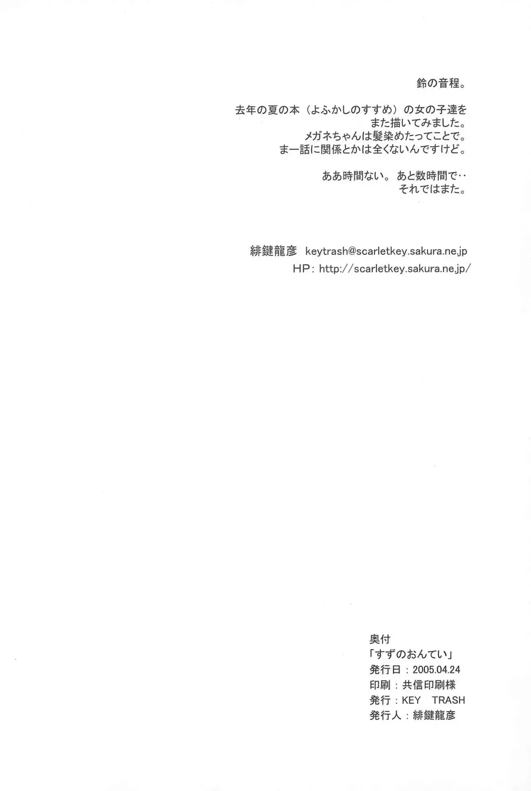 [Hikagi Tatsuhiko] Suzu no Ontei Fhentai - Page 22