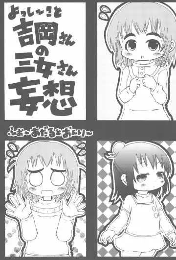 Read [Bu-chan] Yosshi koto Yoshioka-san no Sanjo-san Mousou - Fhentai