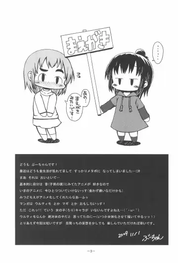 [Bu-chan] Yosshi koto Yoshioka-san no Sanjo-san Mousou Fhentai - Page 3