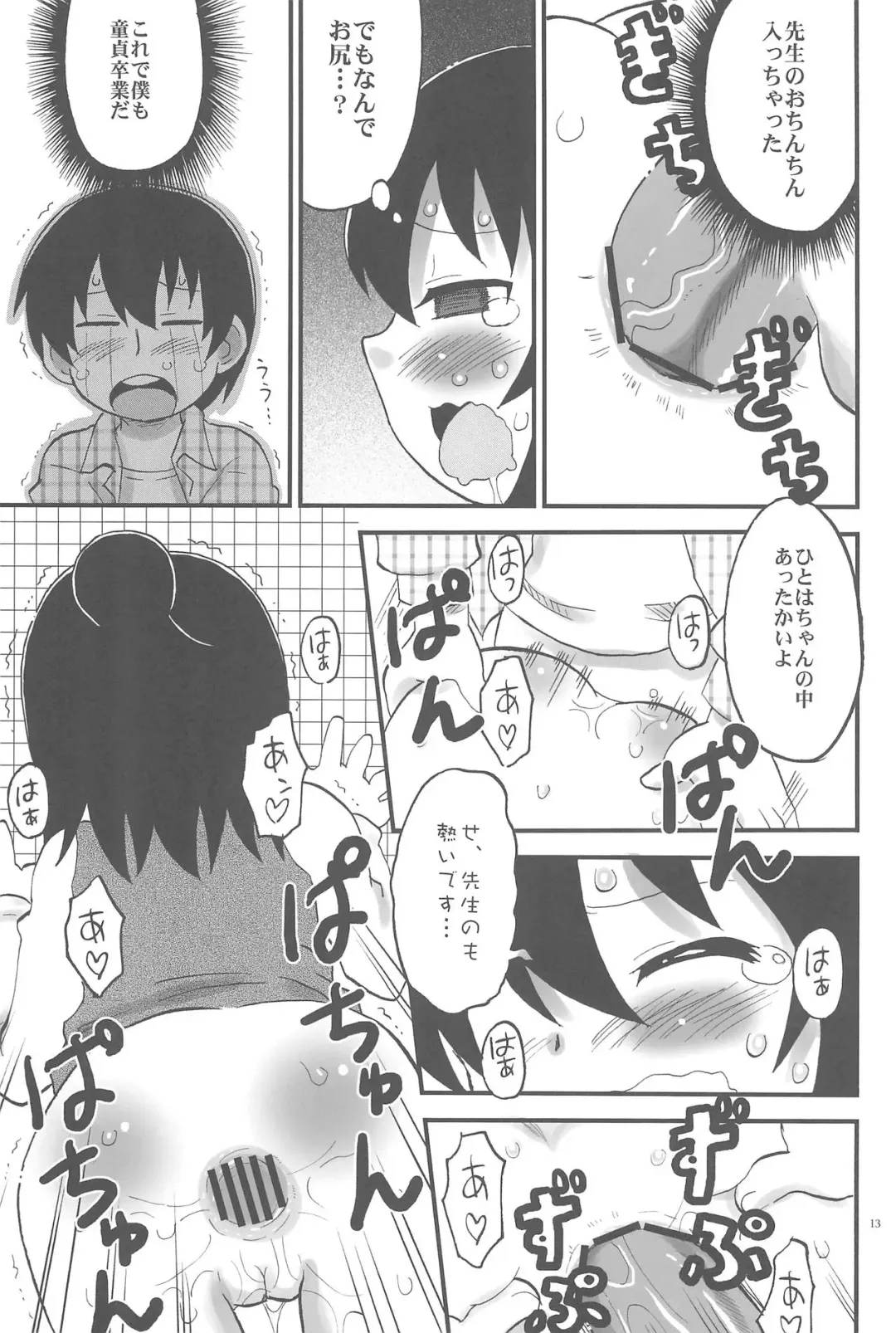 [Saizuka Mio] Toilet no Hitoha-san Fhentai - Page 13