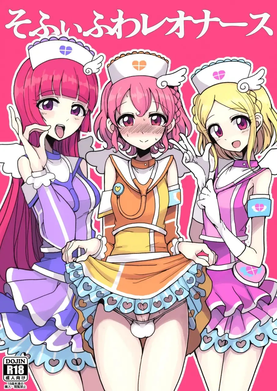 [Motsuaki] SophieFuwaLeoNurse Fhentai - Page 1