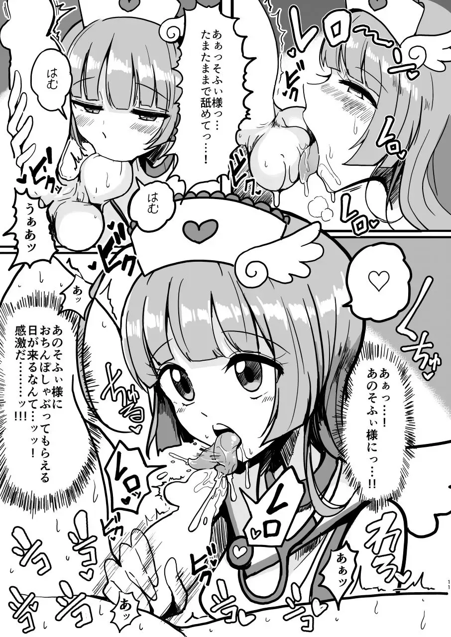 [Motsuaki] SophieFuwaLeoNurse Fhentai - Page 11