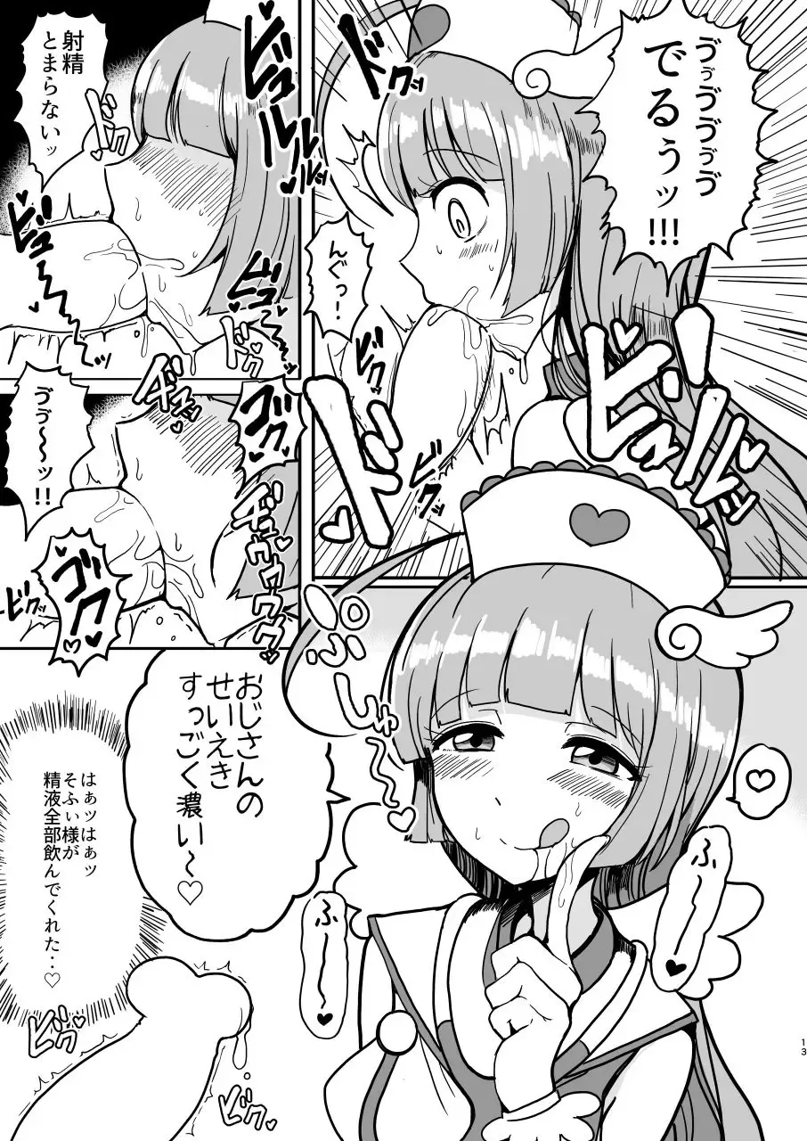 [Motsuaki] SophieFuwaLeoNurse Fhentai - Page 13