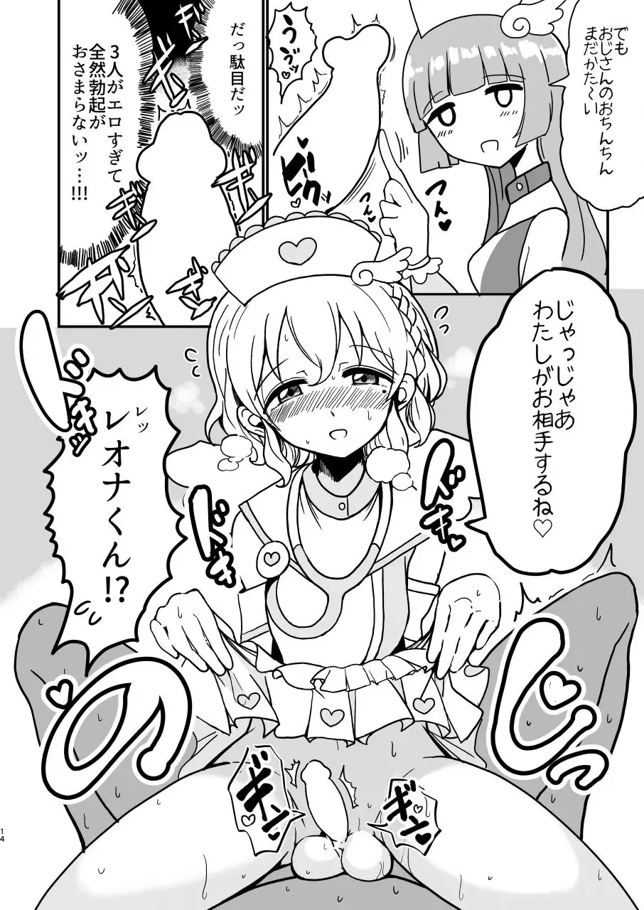 [Motsuaki] SophieFuwaLeoNurse Fhentai - Page 14