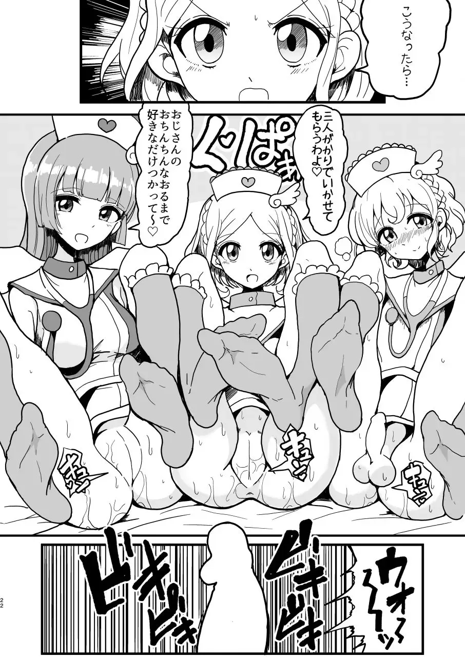 [Motsuaki] SophieFuwaLeoNurse Fhentai - Page 22