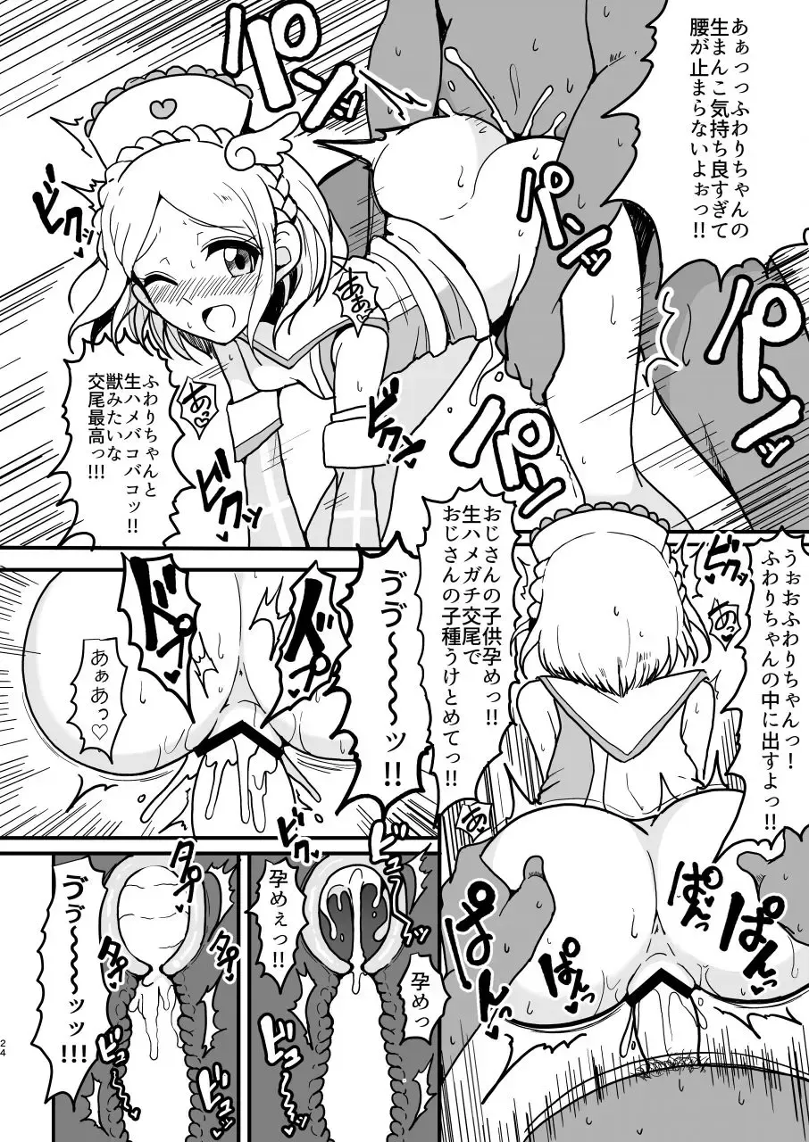 [Motsuaki] SophieFuwaLeoNurse Fhentai - Page 24