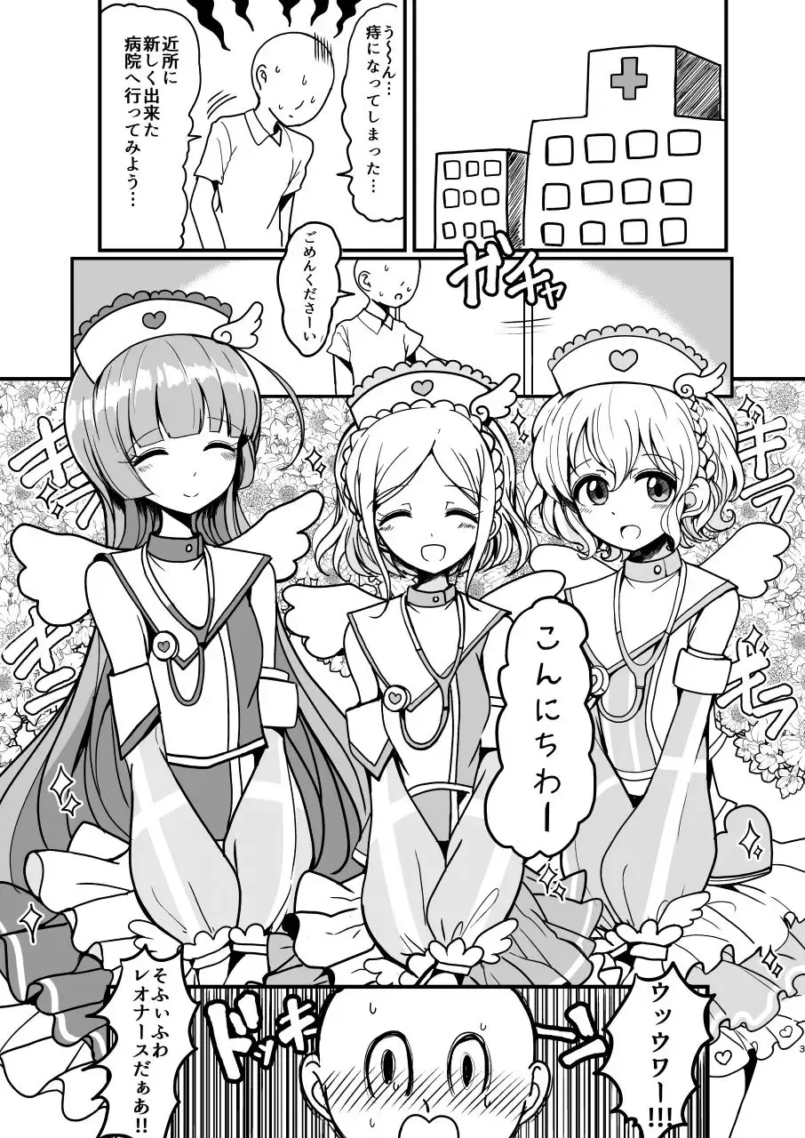 [Motsuaki] SophieFuwaLeoNurse Fhentai - Page 3