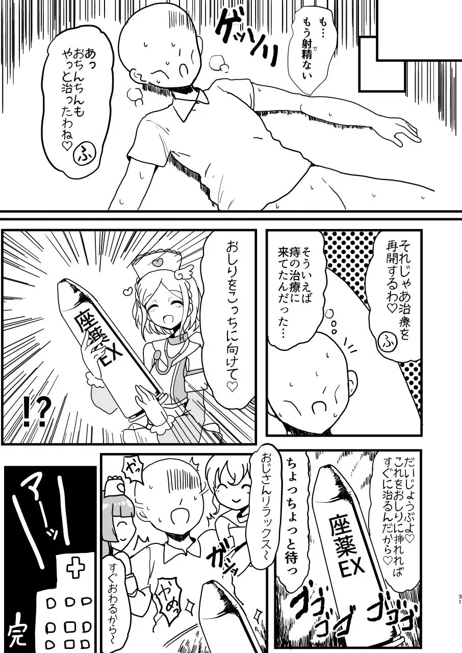 [Motsuaki] SophieFuwaLeoNurse Fhentai - Page 31