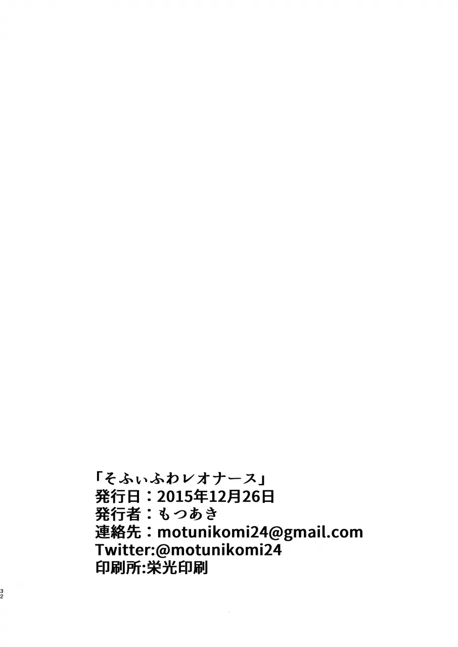 [Motsuaki] SophieFuwaLeoNurse Fhentai - Page 32