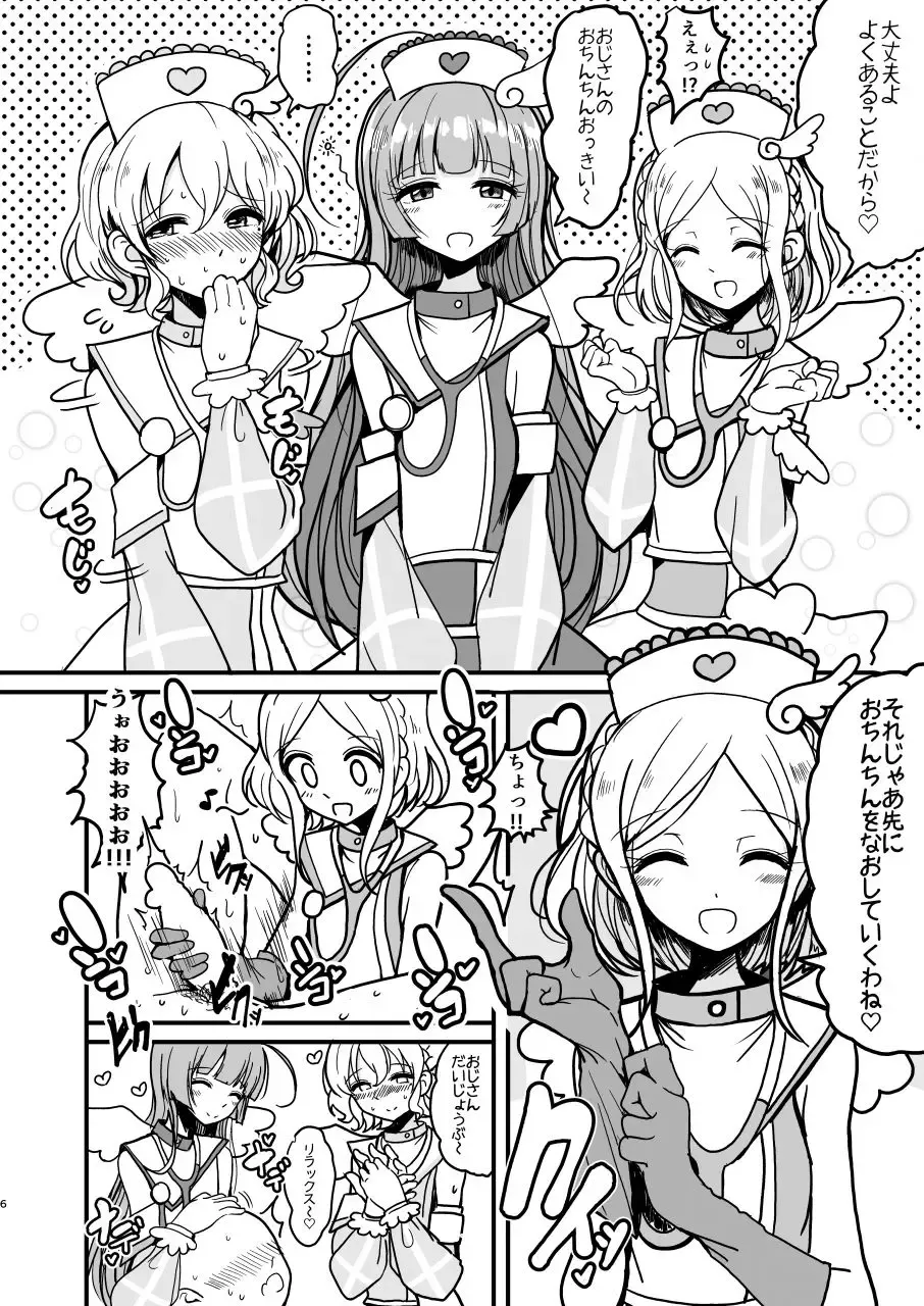 [Motsuaki] SophieFuwaLeoNurse Fhentai - Page 6