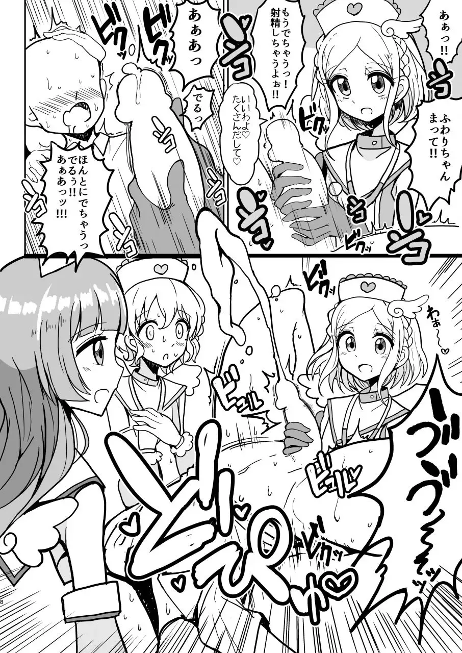 [Motsuaki] SophieFuwaLeoNurse Fhentai - Page 8