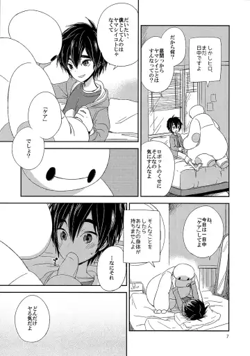 [Usachiko] Care Robot no Asobi Kata Fhentai - Page 7