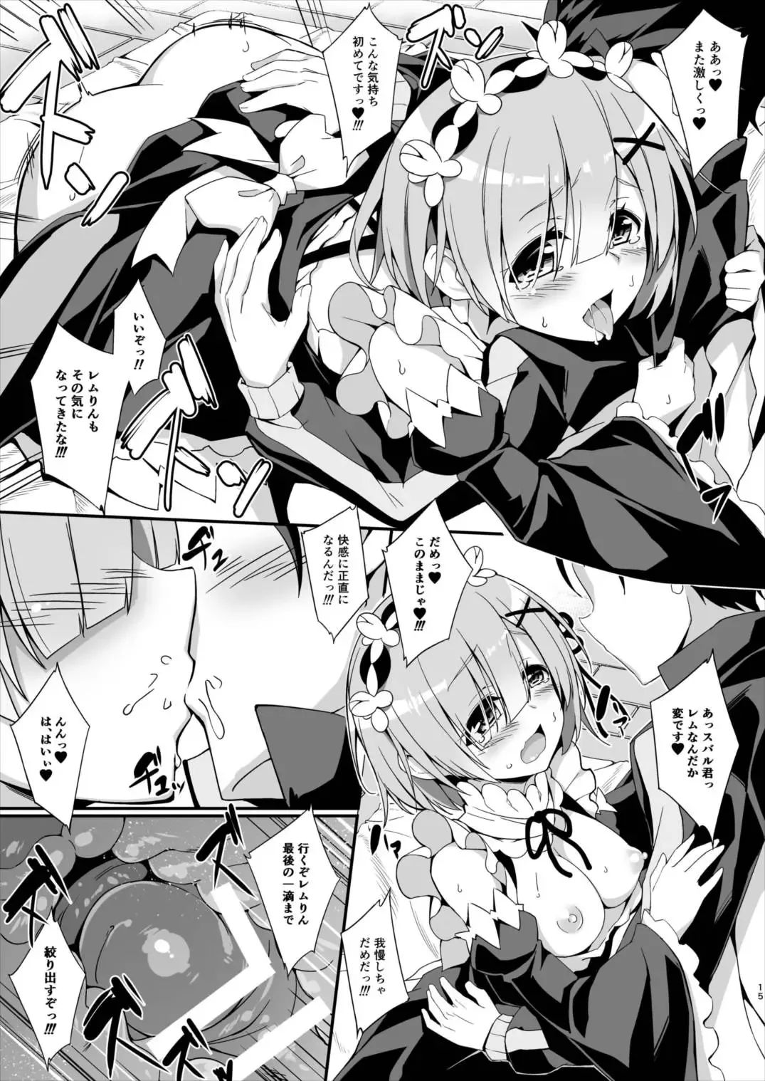 [Akizora Momidi] Rem kara Hajimeru Okusurizukuri Fhentai - Page 17