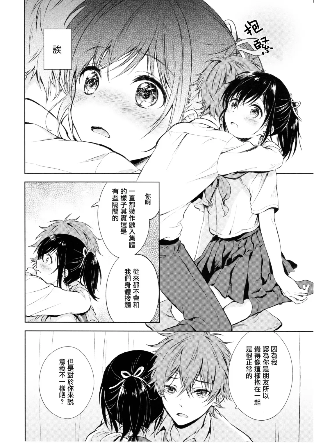 [Kona - Konayama Kata] Kimi Dake no Ponytail Fhentai - Page 15