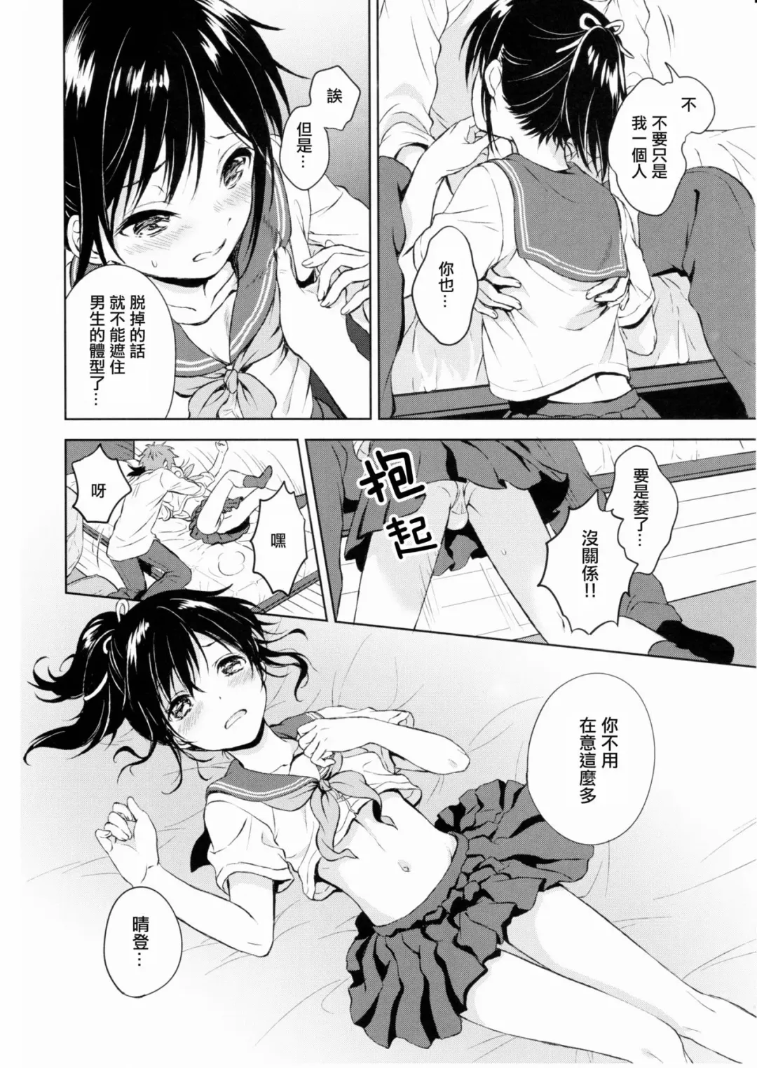 [Kona - Konayama Kata] Kimi Dake no Ponytail Fhentai - Page 23