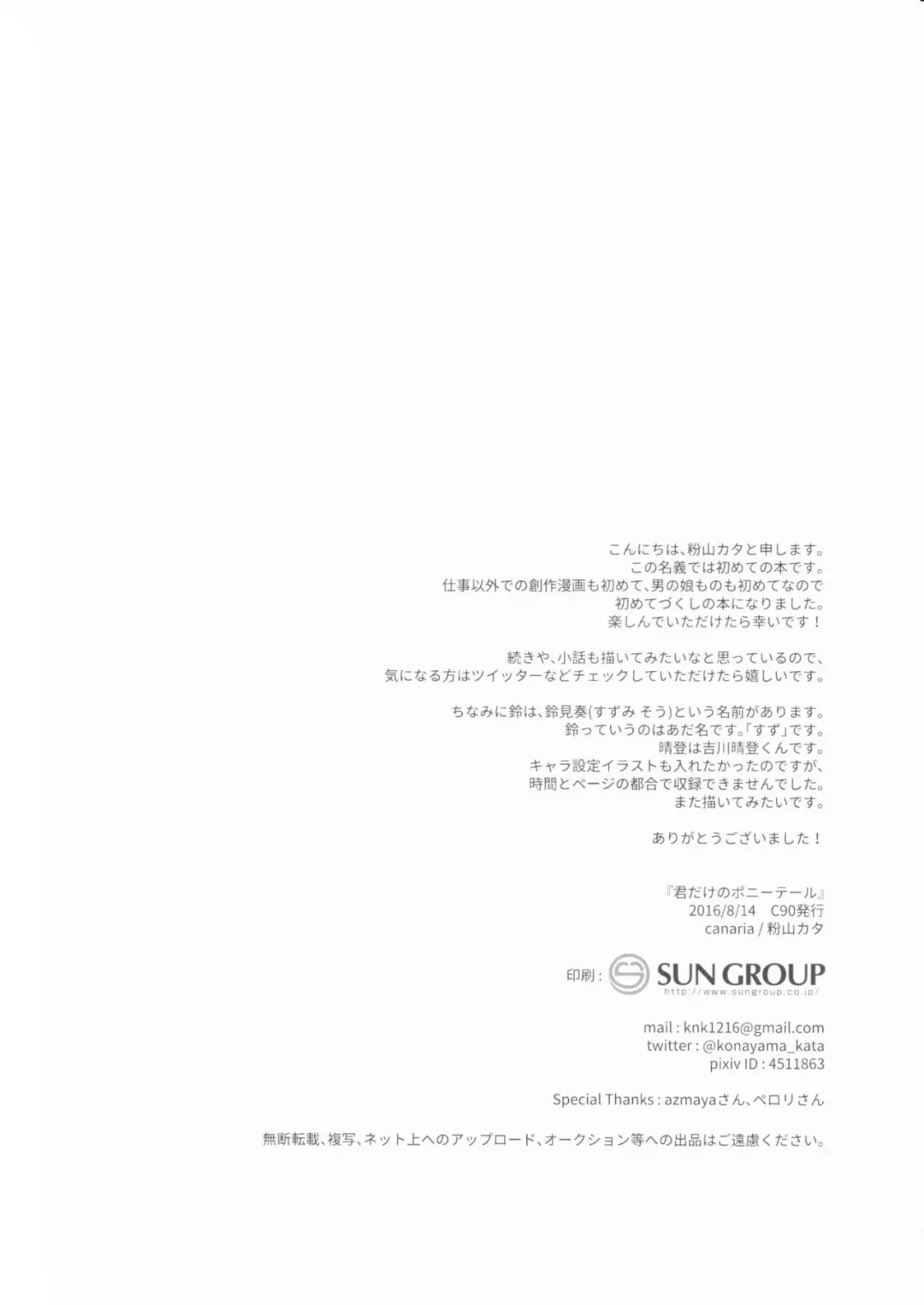 [Kona - Konayama Kata] Kimi Dake no Ponytail Fhentai - Page 33