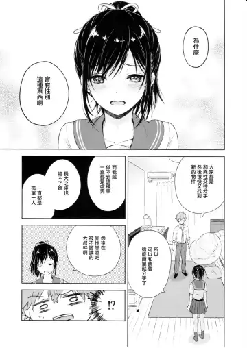 [Kona - Konayama Kata] Kimi Dake no Ponytail Fhentai - Page 12