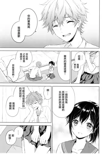 [Kona - Konayama Kata] Kimi Dake no Ponytail Fhentai - Page 18