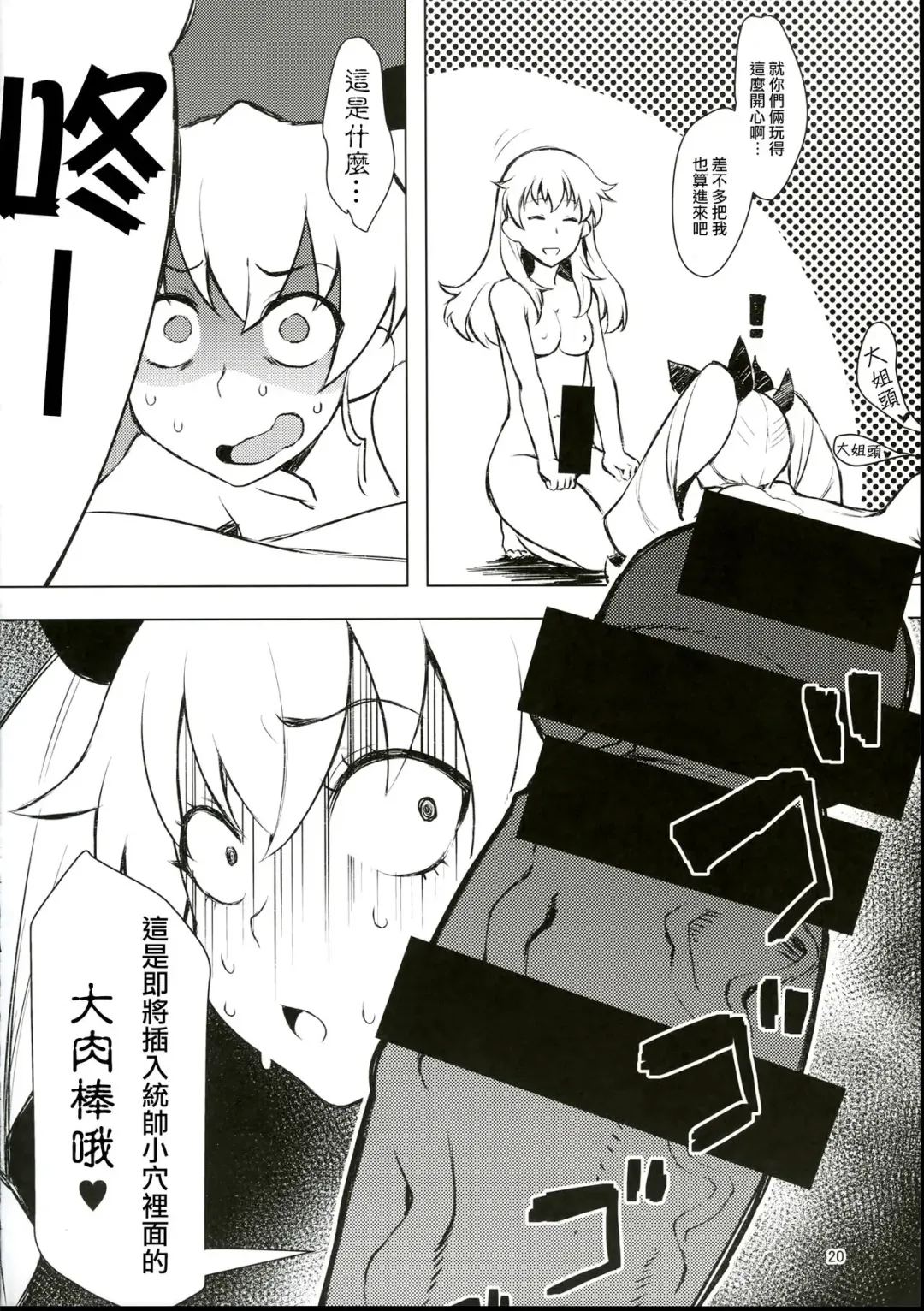 [Peniken] Futanari-san Team vs Duce Fhentai - Page 18