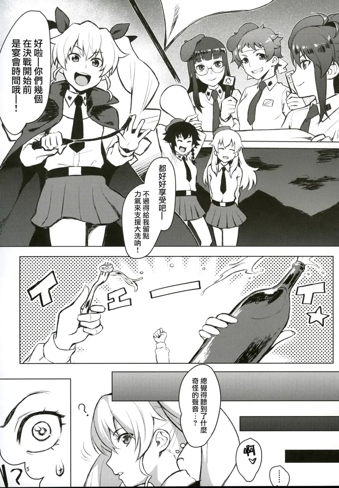 [Peniken] Futanari-san Team vs Duce Fhentai - Page 4