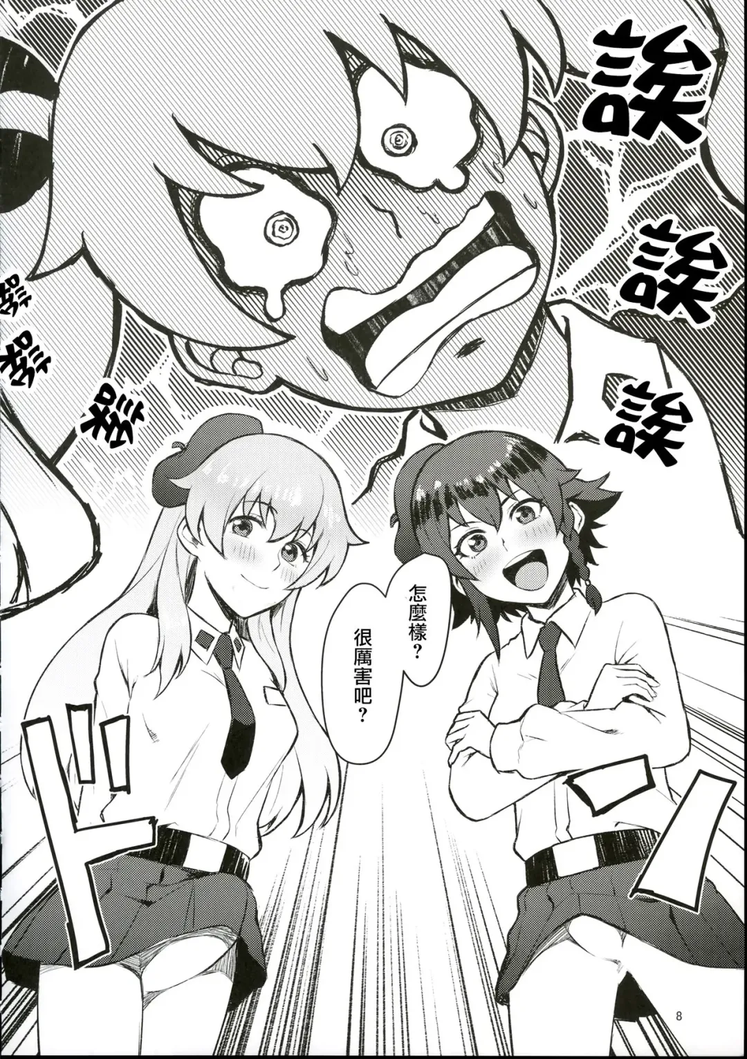 [Peniken] Futanari-san Team vs Duce Fhentai - Page 7