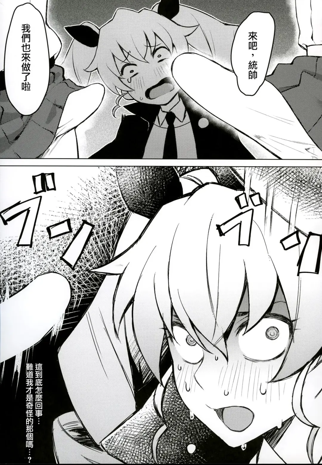 [Peniken] Futanari-san Team vs Duce Fhentai - Page 8