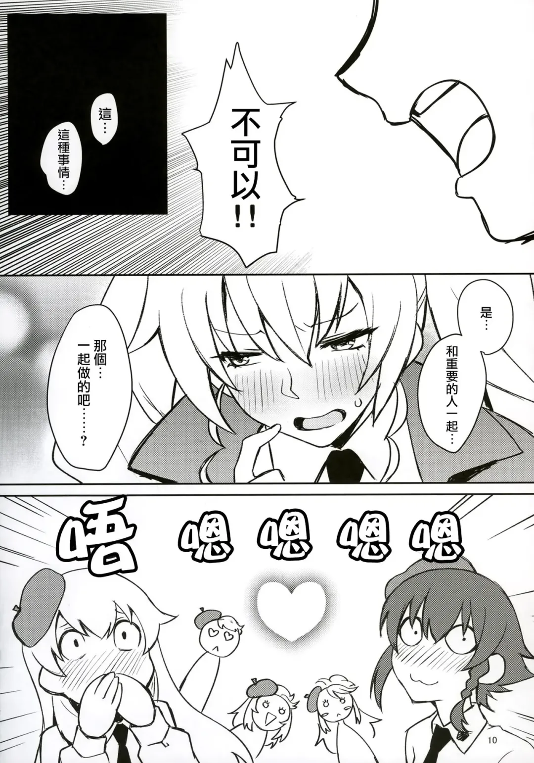 [Peniken] Futanari-san Team vs Duce Fhentai - Page 9