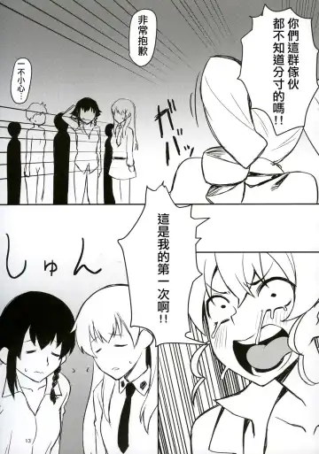 [Peniken] Futanari-san Team vs Duce Fhentai - Page 12