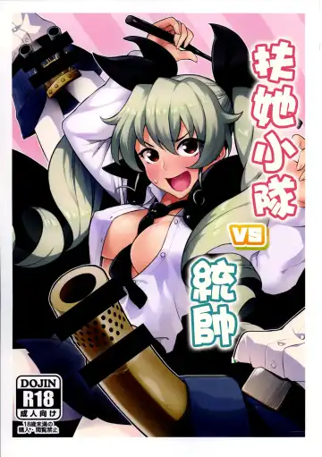 [Peniken] Futanari-san Team vs Duce Fhentai - Page 2