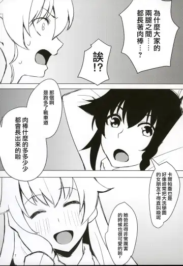 [Peniken] Futanari-san Team vs Duce Fhentai - Page 6