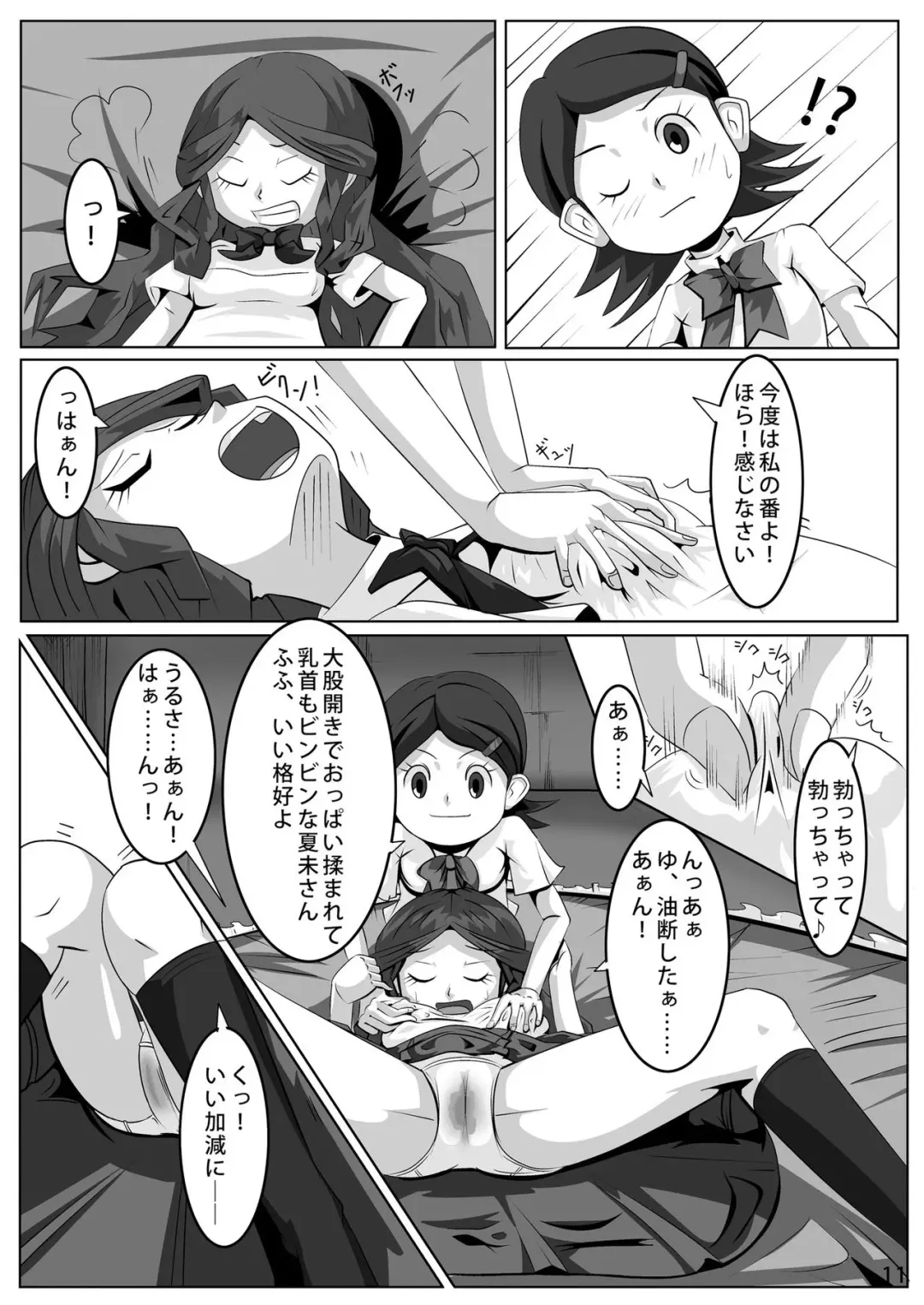 [Sirou] Les Battle Manager Aki Kouhen Fhentai - Page 10