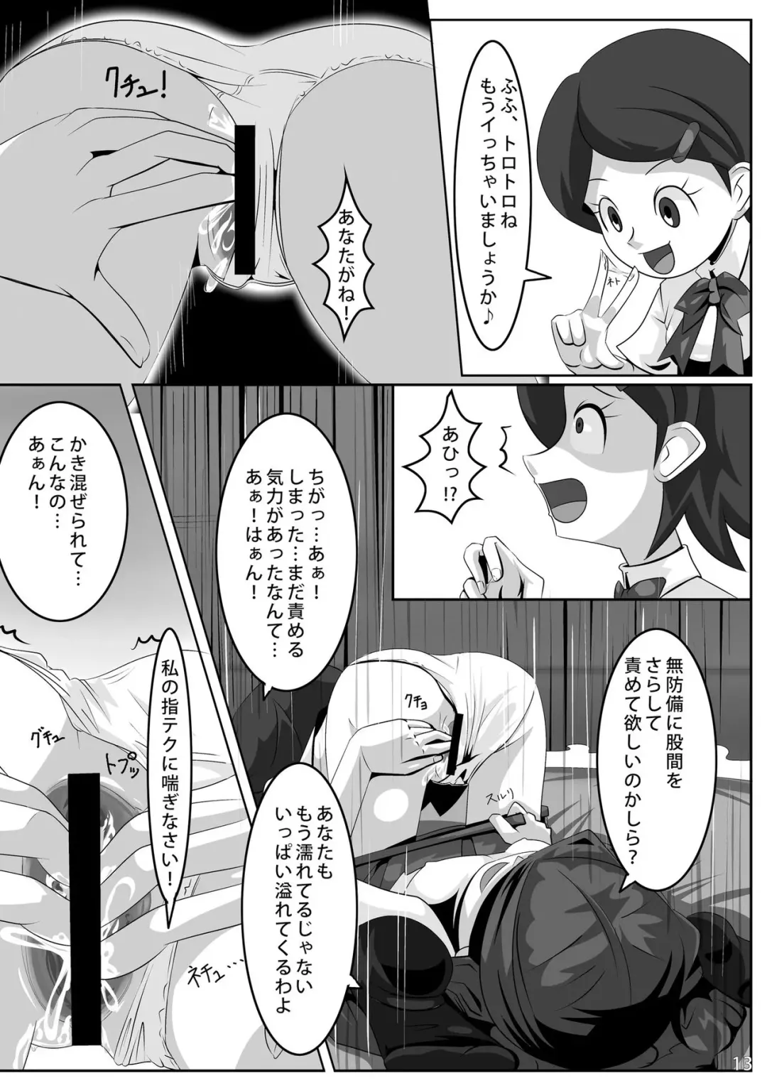 [Sirou] Les Battle Manager Aki Kouhen Fhentai - Page 12
