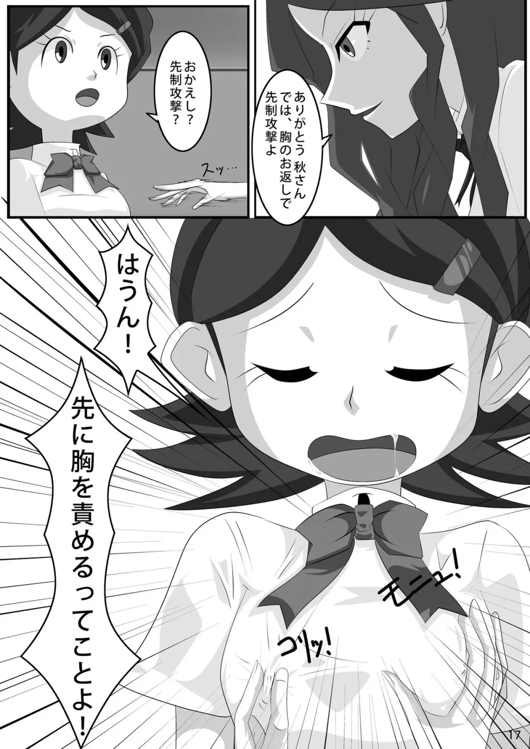 [Sirou] Les Battle Manager Aki Kouhen Fhentai - Page 16