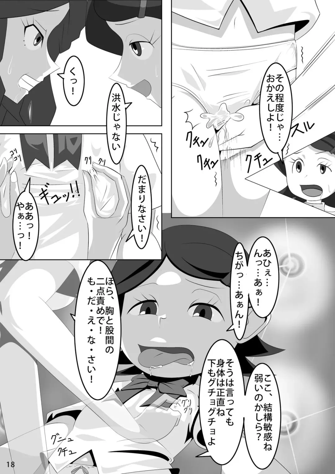 [Sirou] Les Battle Manager Aki Kouhen Fhentai - Page 17