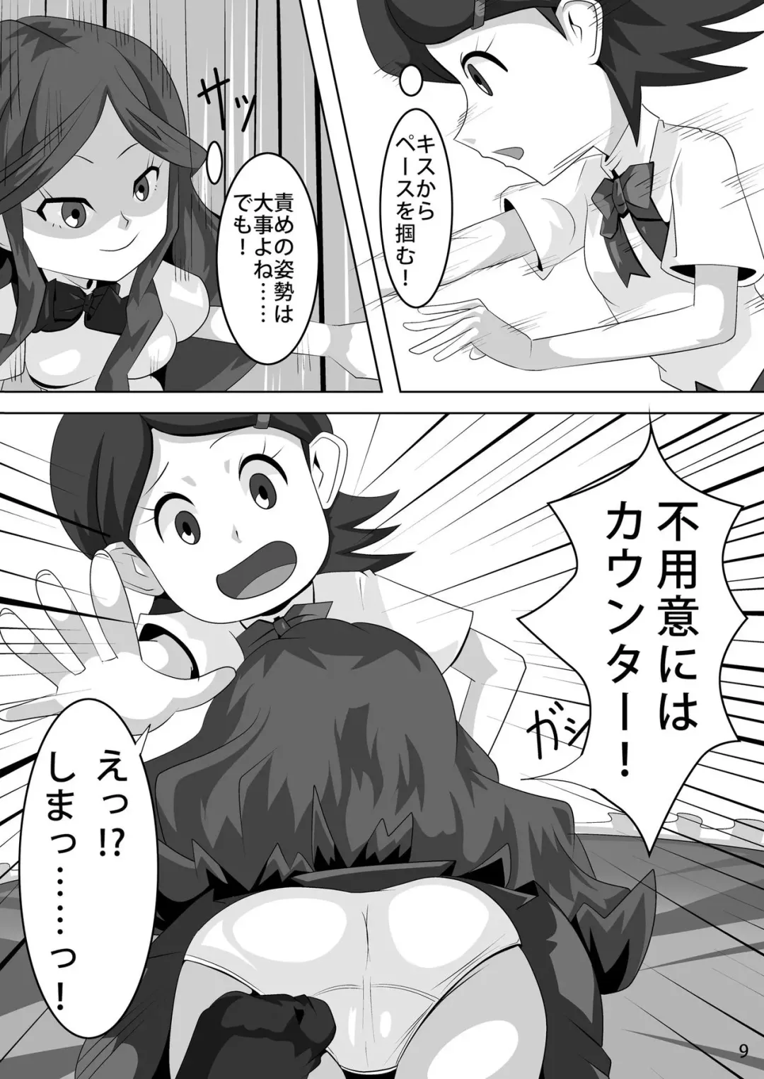 [Sirou] Les Battle Manager Aki Kouhen Fhentai - Page 8