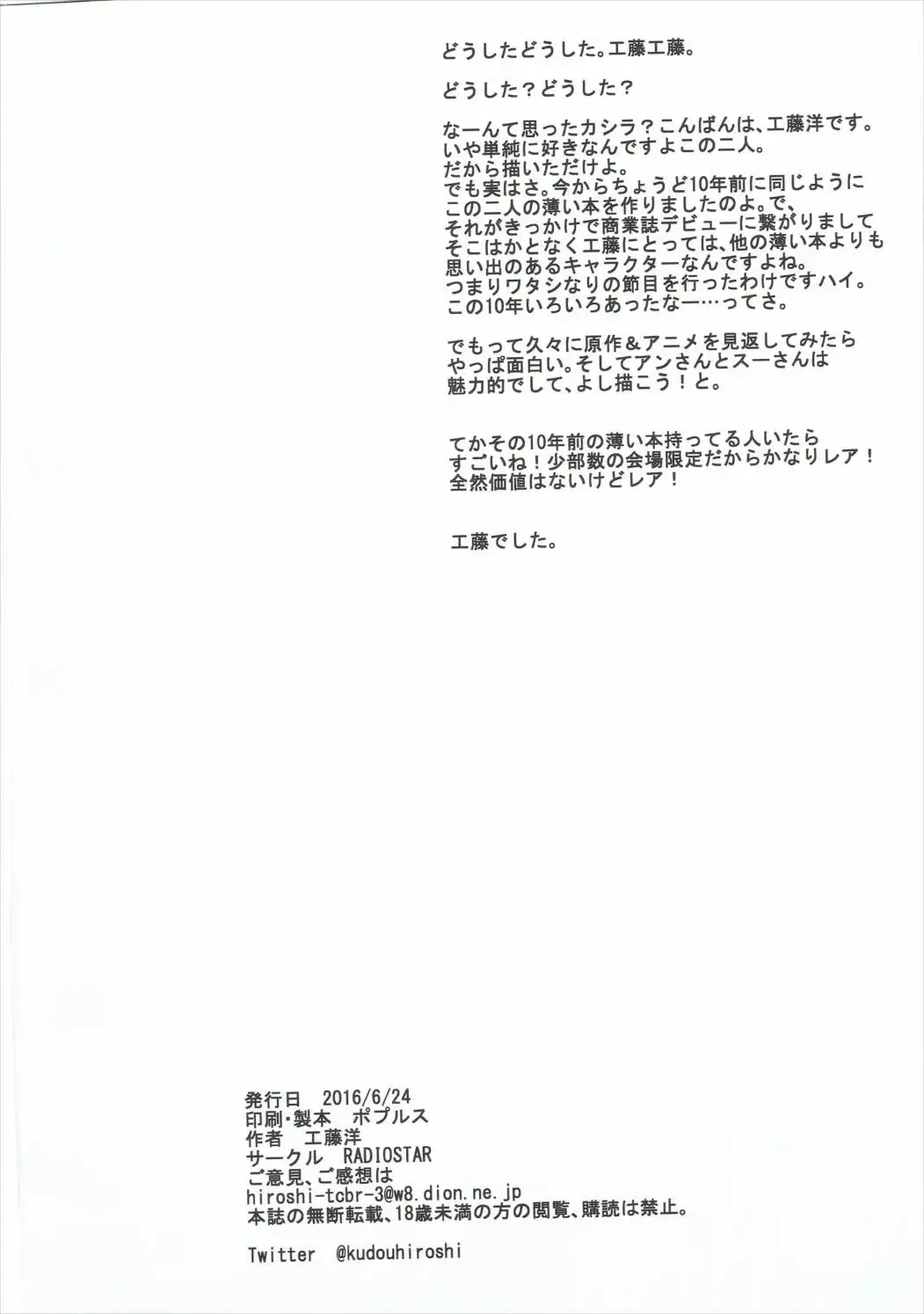 [Kudou Hiroshi] Angela to Su- ga Heya ni Iru. Fhentai - Page 17