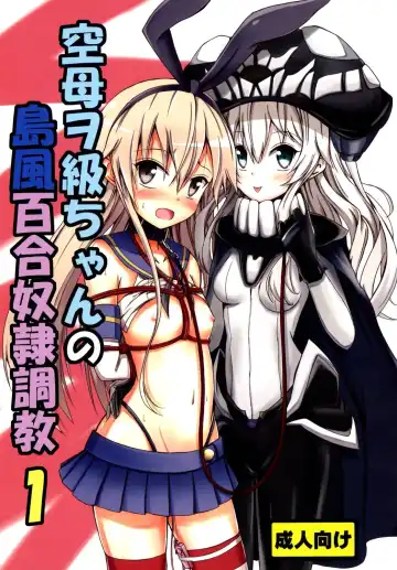 Read [Aikawa Ryou] Kuubo Wo-Kyuu-chan no Shimakaze Yuri Dorei Choukyou 1 | Standard Carrier Wo-Class Shimakaze's Yuri Slave Training 1 - Fhentai