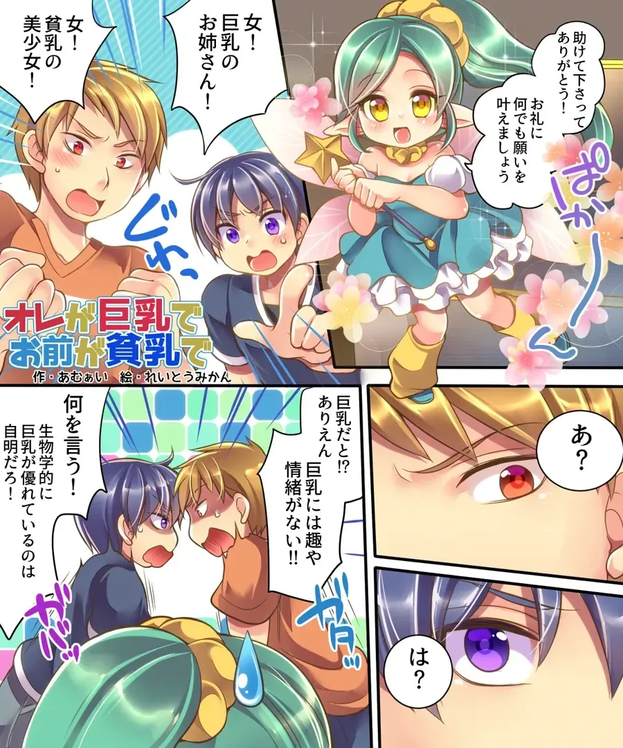 [Reitou Mikan] Marshmallow Test & Ore ga Kyonyuu de Omae ga Hinnyuu de Fhentai - Page 45