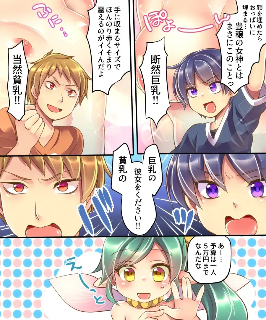 [Reitou Mikan] Marshmallow Test & Ore ga Kyonyuu de Omae ga Hinnyuu de Fhentai - Page 46