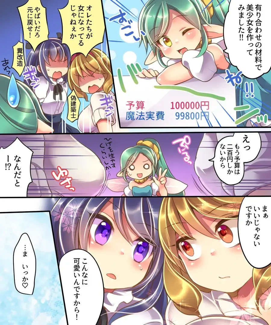 [Reitou Mikan] Marshmallow Test & Ore ga Kyonyuu de Omae ga Hinnyuu de Fhentai - Page 49