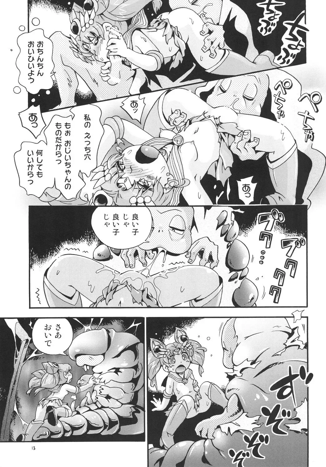 [Hoshino Fuuta] Chiccha na Bishoujo Senshi 5 Fhentai - Page 13