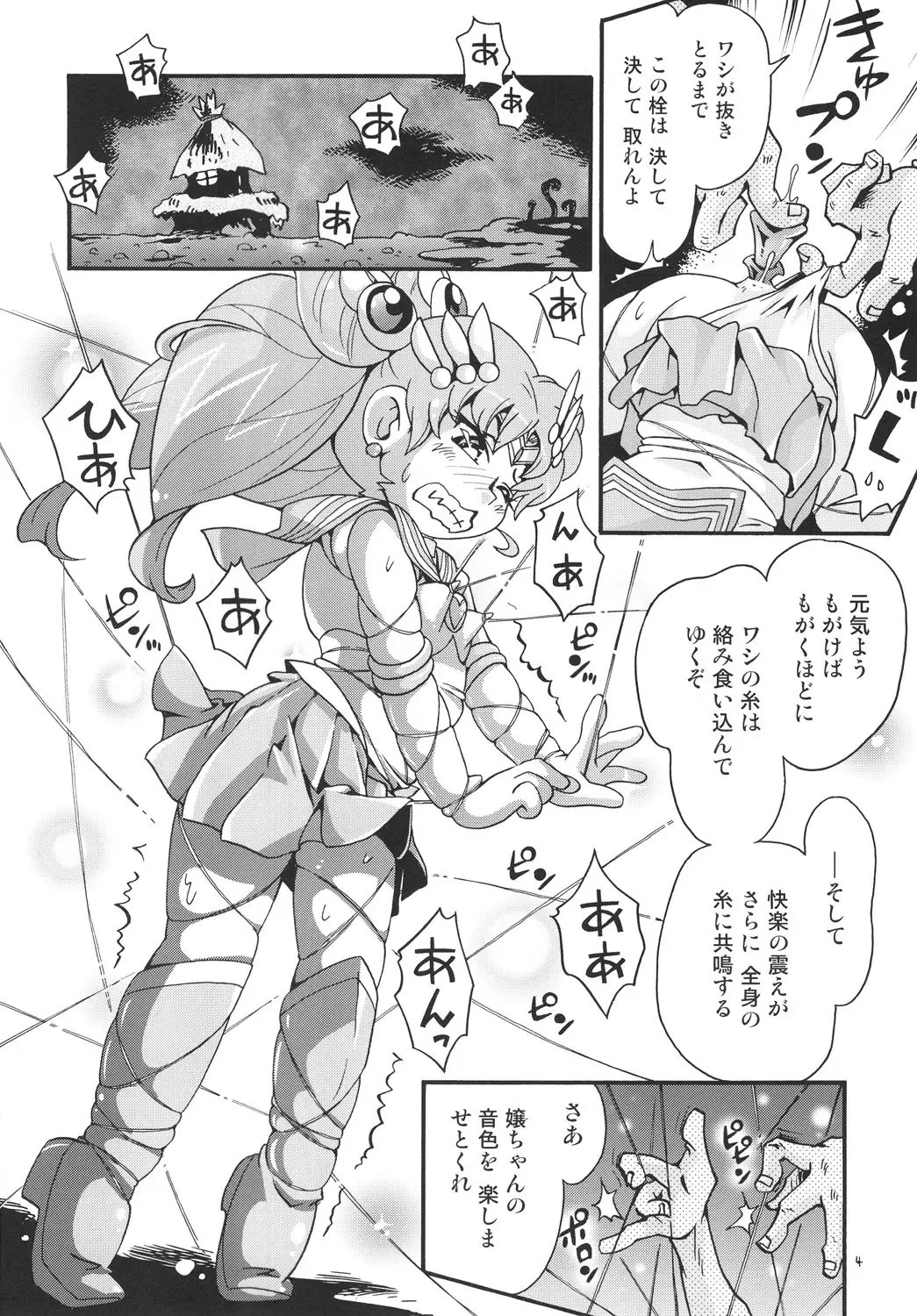 [Hoshino Fuuta] Chiccha na Bishoujo Senshi 5 Fhentai - Page 4