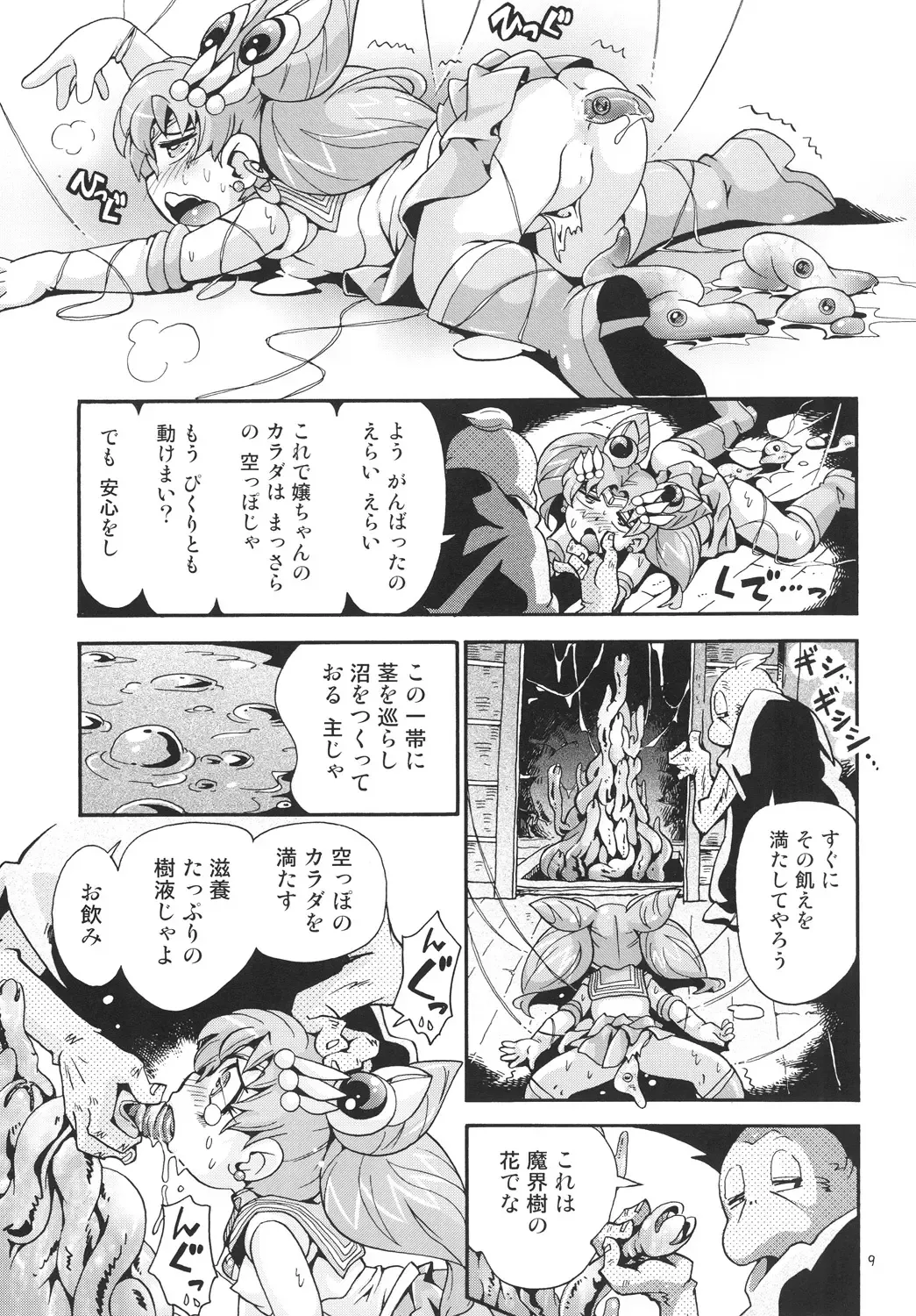 [Hoshino Fuuta] Chiccha na Bishoujo Senshi 5 Fhentai - Page 9