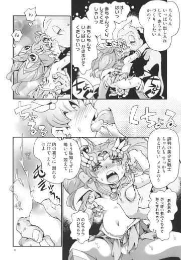 [Hoshino Fuuta] Chiccha na Bishoujo Senshi 5 Fhentai - Page 12