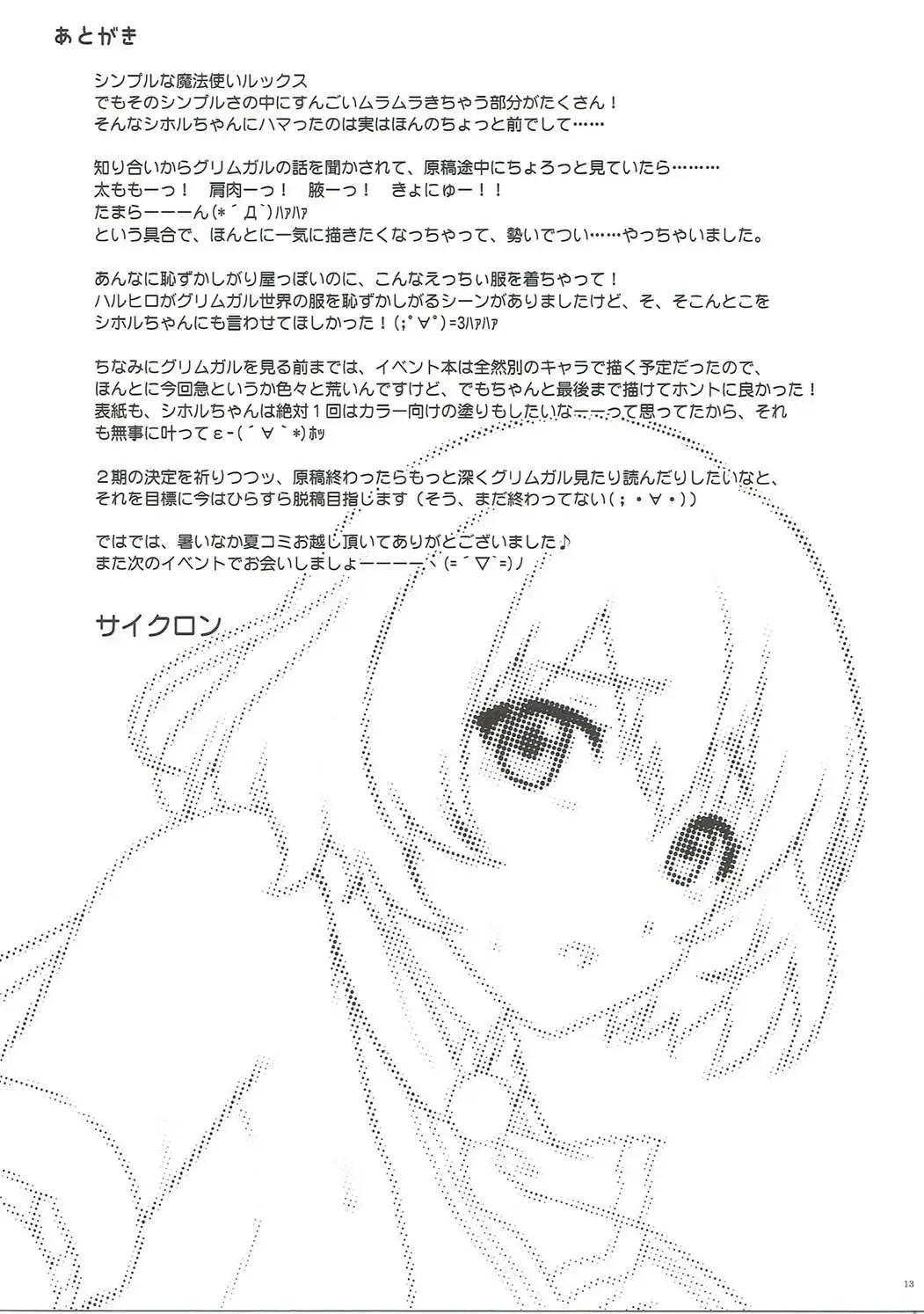 [Izumi - Reizei] SHI-KO-RU-N Fhentai - Page 12